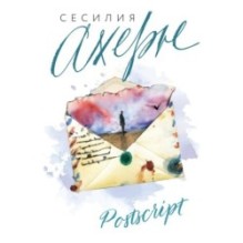 Postscript (мягк.обл.)