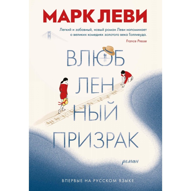 Влюбленный призрак (в супере) Влюбленный призрак (в супере)