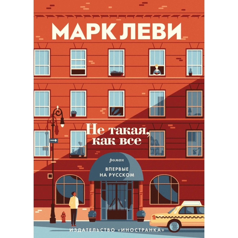 Не такая, как все