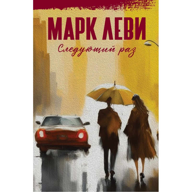 Следующий раз