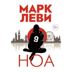 Ноа (мягк.обл.)