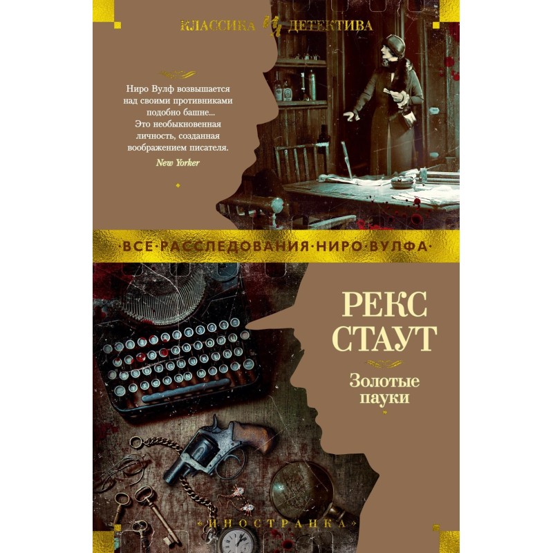 Золотые пауки