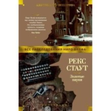 Золотые пауки