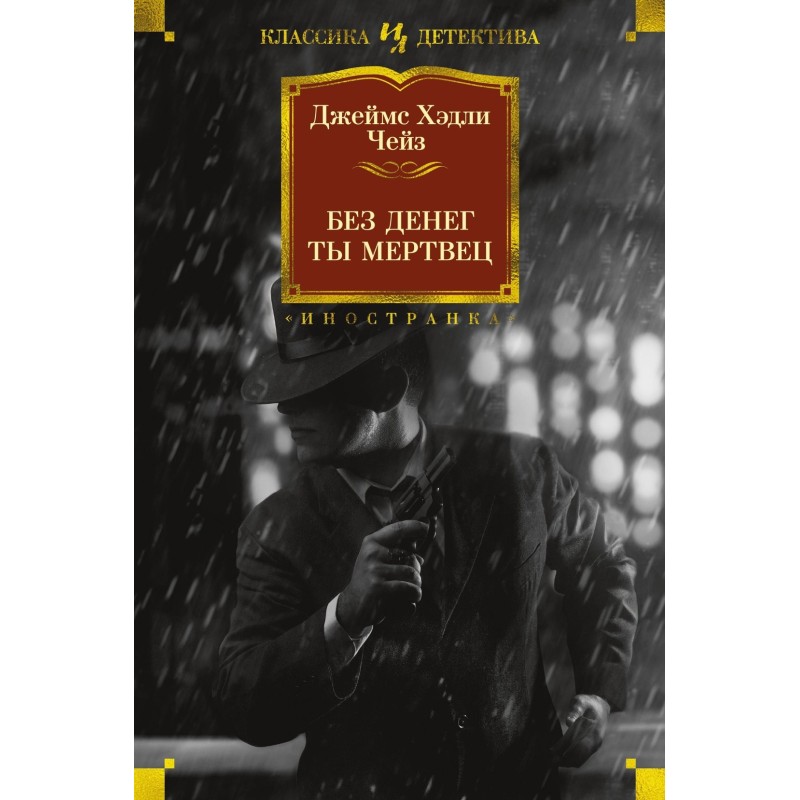 Без денег ты мертвец