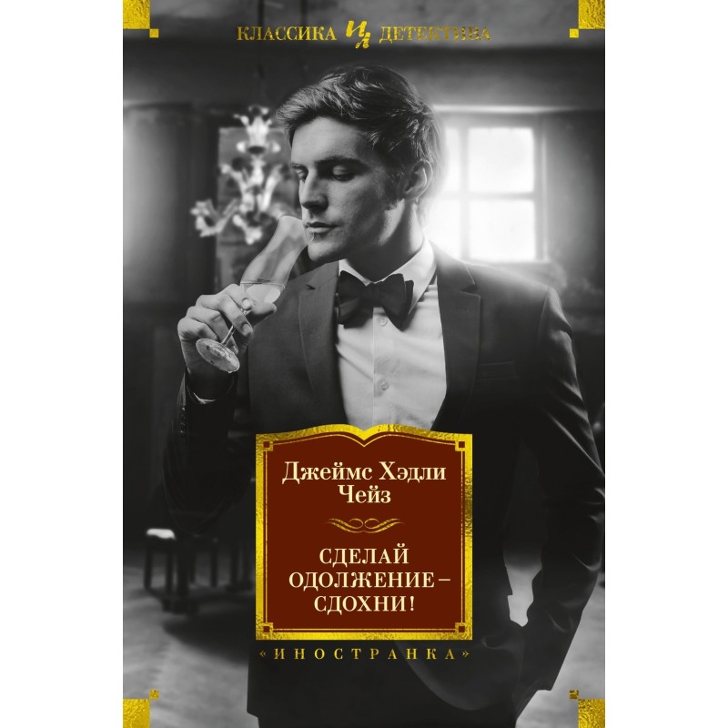 Сделай одолжение — сдохни!