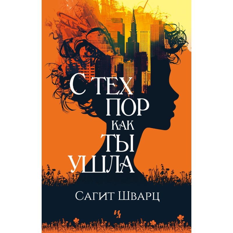 С тех пор как ты ушла С тех пор как ты ушла