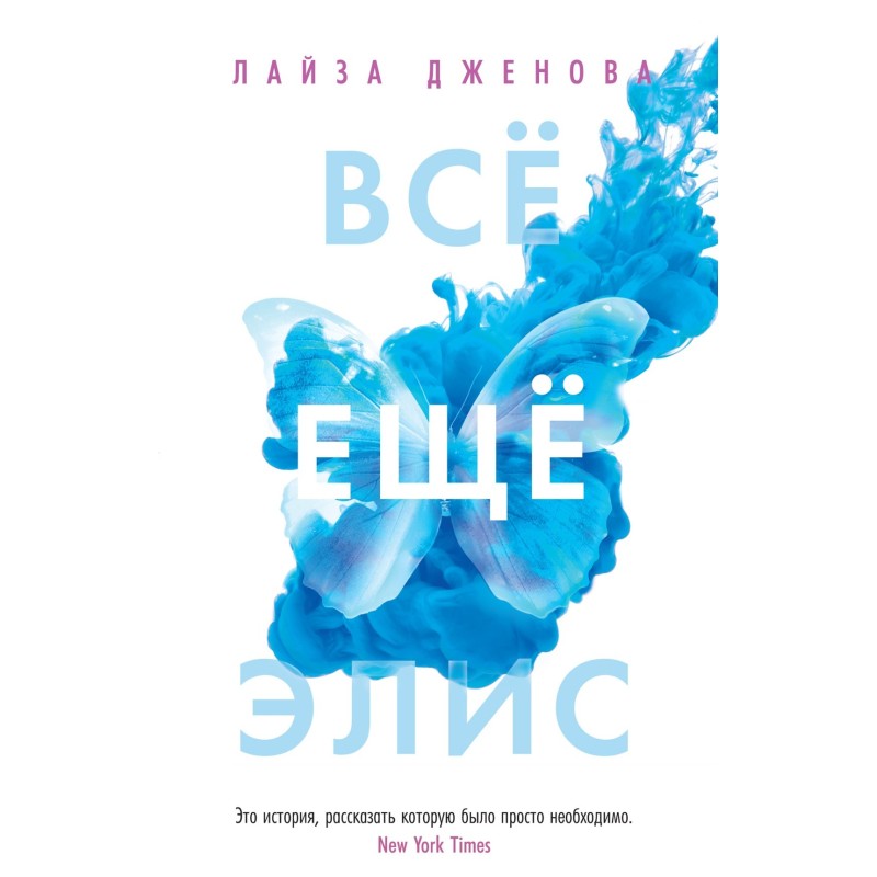 Всё ещё Элис (мягк.обл.)