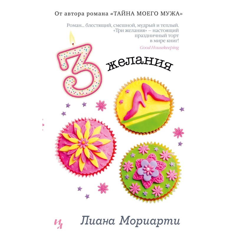 Три желания (мягк.обл.)