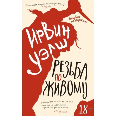 Резьба по живому