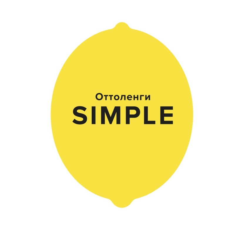 SIMPLE. Поваренная книга Оттоленги SIMPLE. Поваренная книга Оттоленги