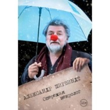 Опережая некролог