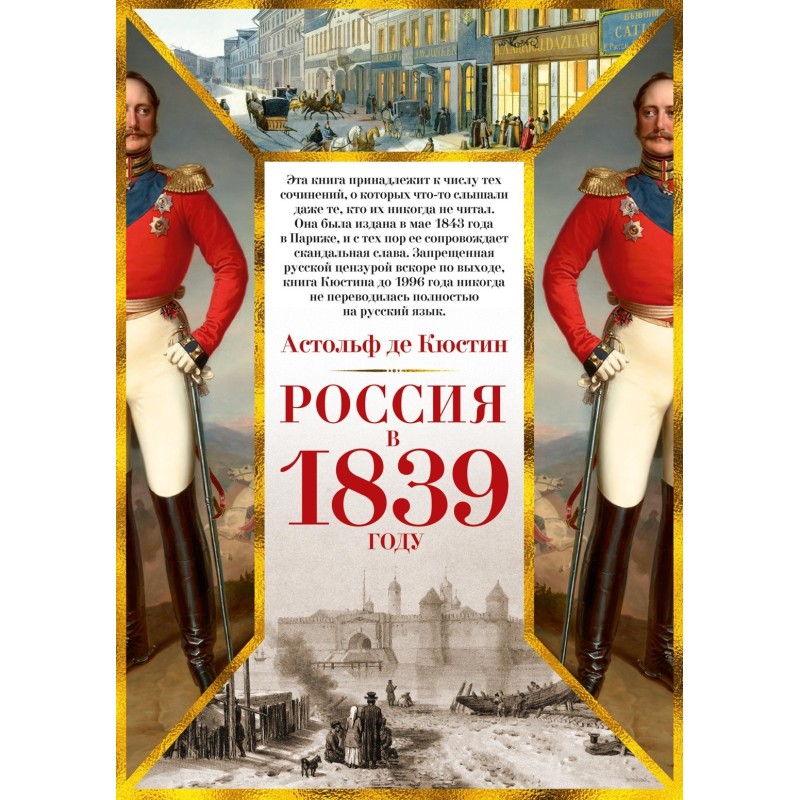 Россия в 1839 году Россия в 1839 году