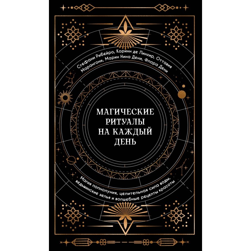 Магические ритуалы на каждый день