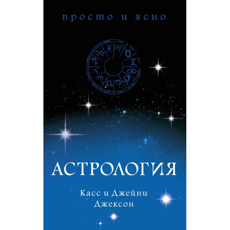 Астрология