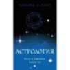 Астрология