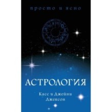 Астрология