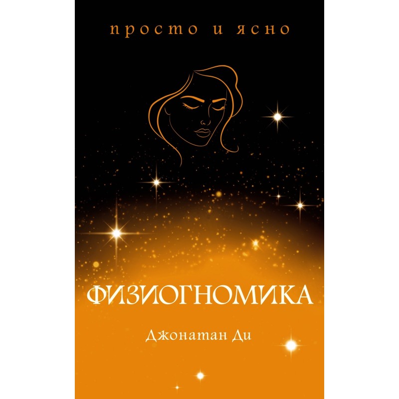 Физиогномика