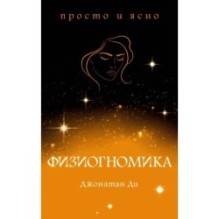 Физиогномика