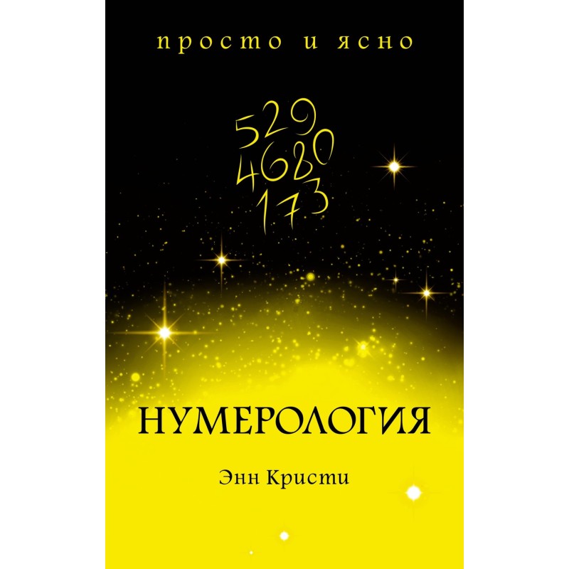 Нумерология