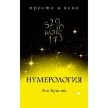 Нумерология