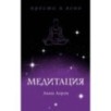 Медитация