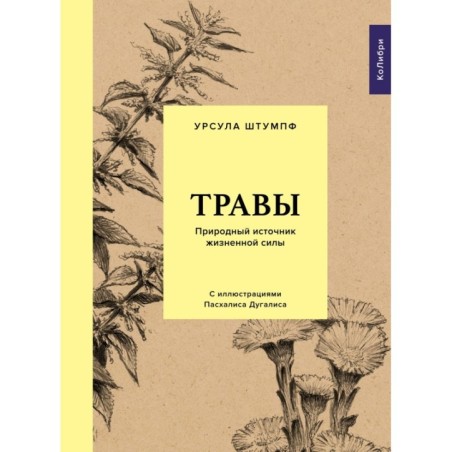 Травы: Природный источник жизненной силы