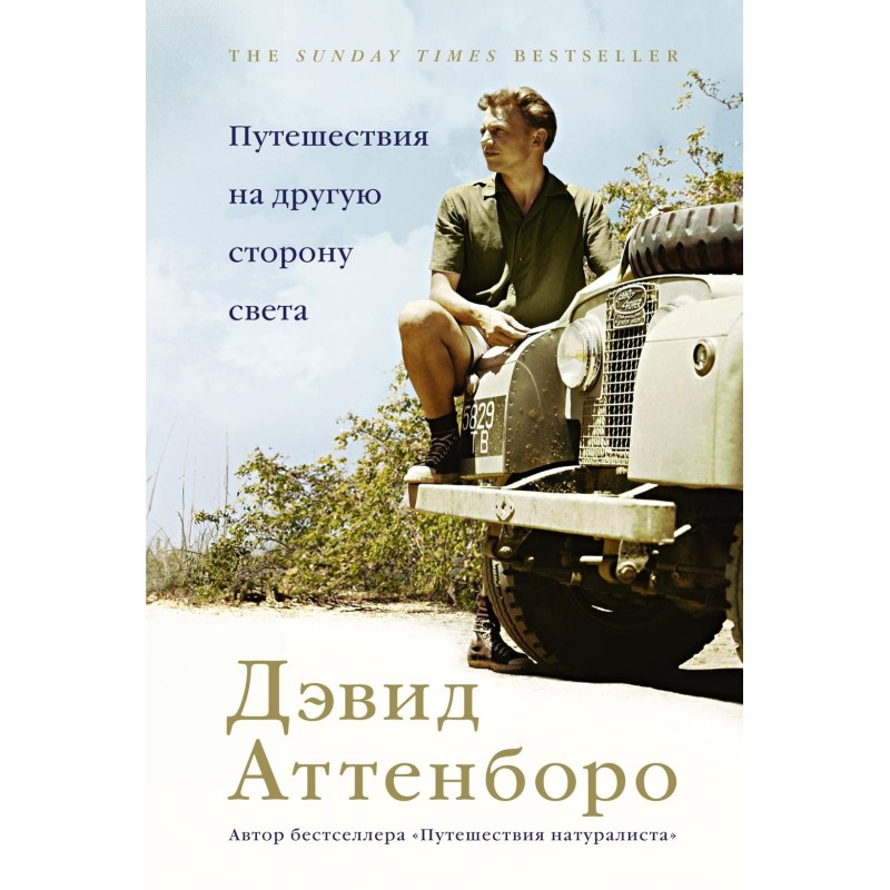 Путешествия на другую сторону света Путешествия на другую сторону света