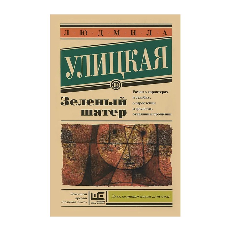 Зеленый шатер