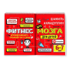 Фитнес для мозга. Блокнот-тренажер для детей 6-7 лет