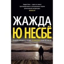 Жажда (нов/оф.)