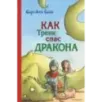 Как Тренк спас дракона (2)