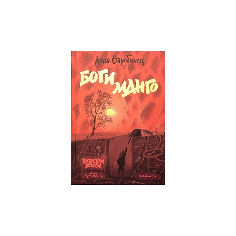 Боги Манго Боги Манго