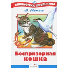 БШ. Беспризорная кошка (белая)