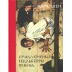 Приключения Гекльберри Финна