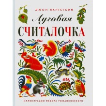 Луговая считалочка