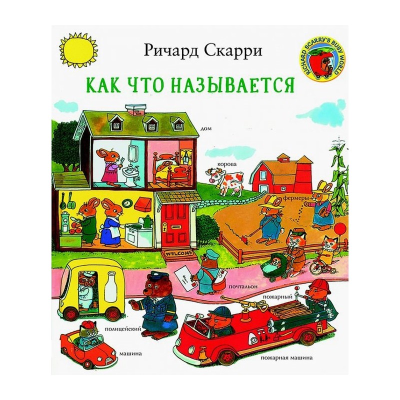 Как что называется?