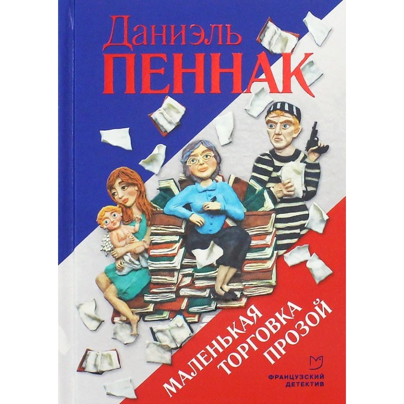 Маленькая торговка прозой