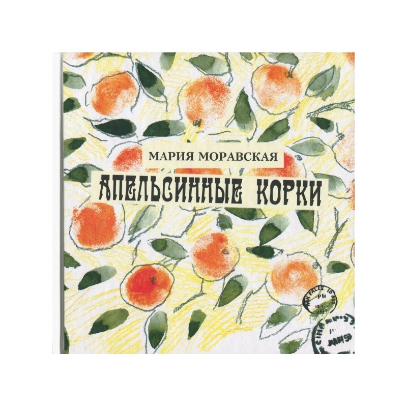 Апельсинные корки Апельсинные корки