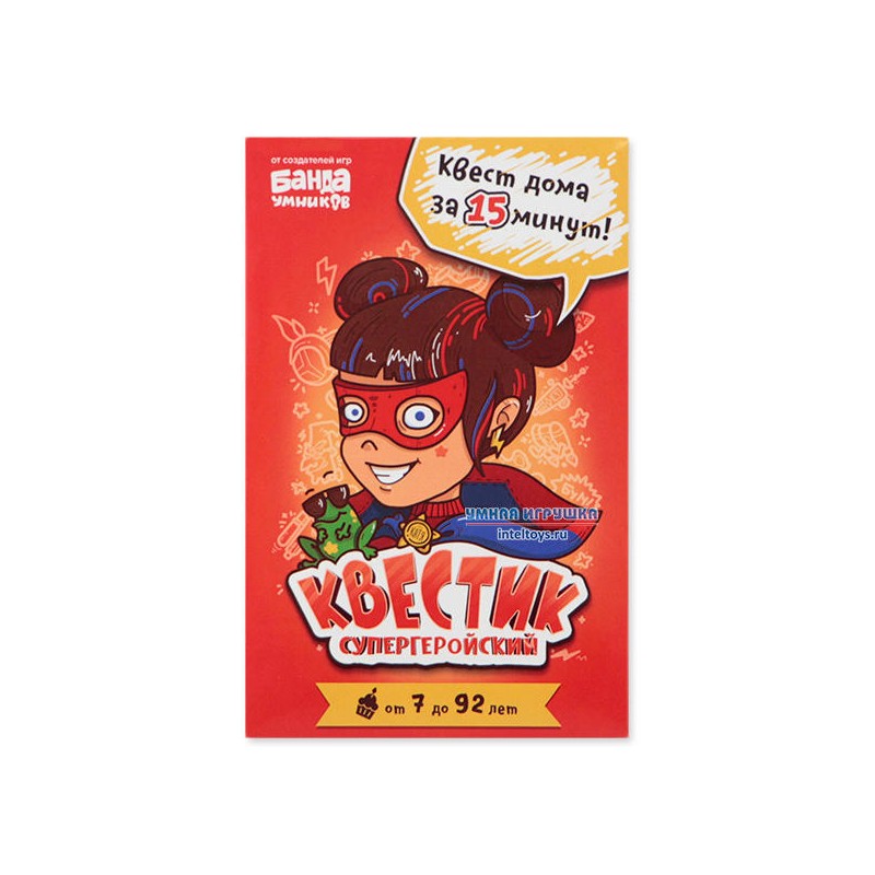 КВЕСТИК СУПЕРГЕРОЙСКИЙ «КАТЯ» КВЕСТИК СУПЕРГЕРОЙСКИЙ «КАТЯ»