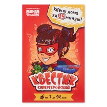 КВЕСТИК СУПЕРГЕРОЙСКИЙ «КАТЯ»