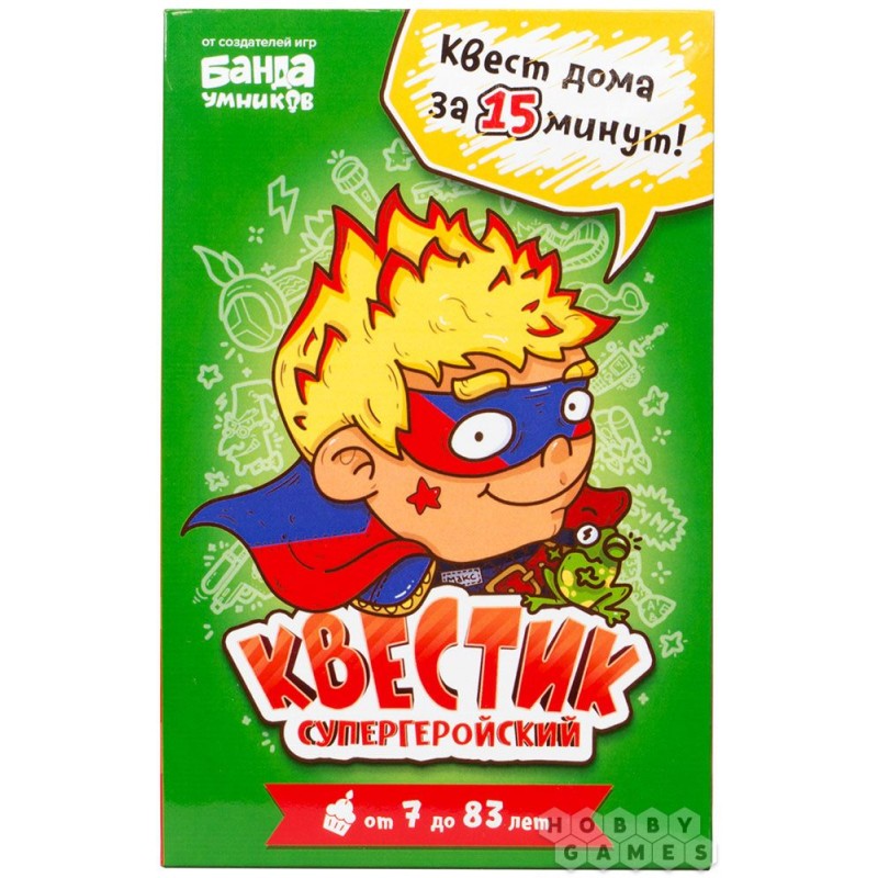 КВЕСТИК СУПЕРГЕРОЙСКИЙ «МАКС»
