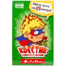 КВЕСТИК СУПЕРГЕРОЙСКИЙ «МАКС»