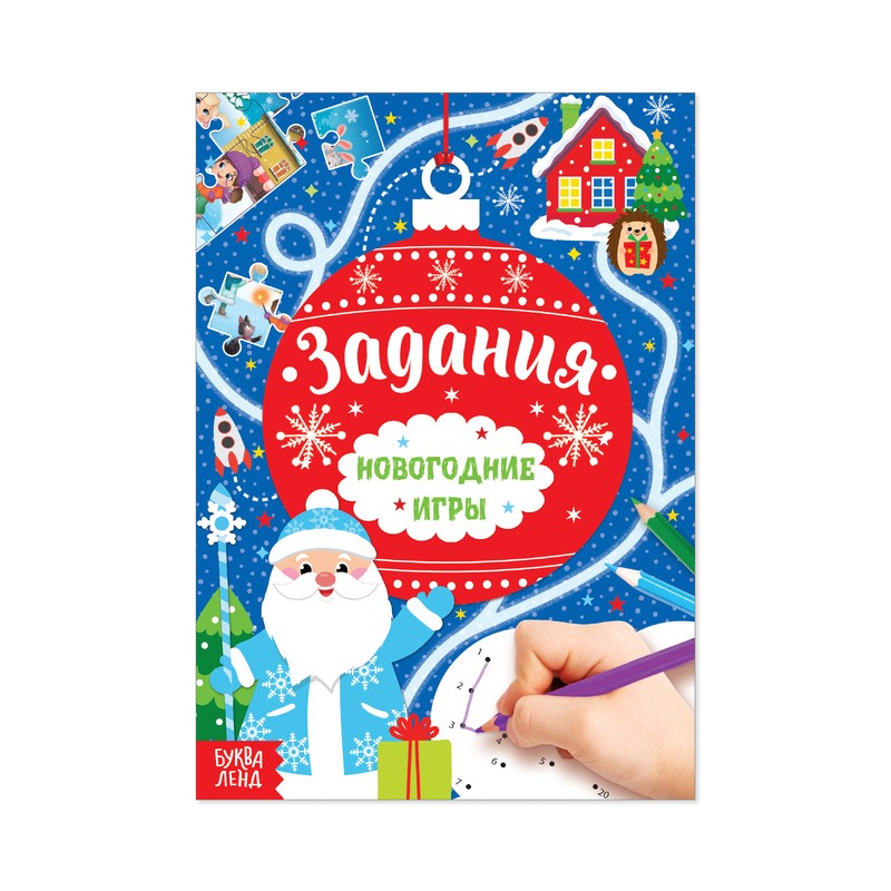 Задания. Новогодние игры.