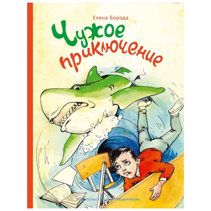 Чужое приключение