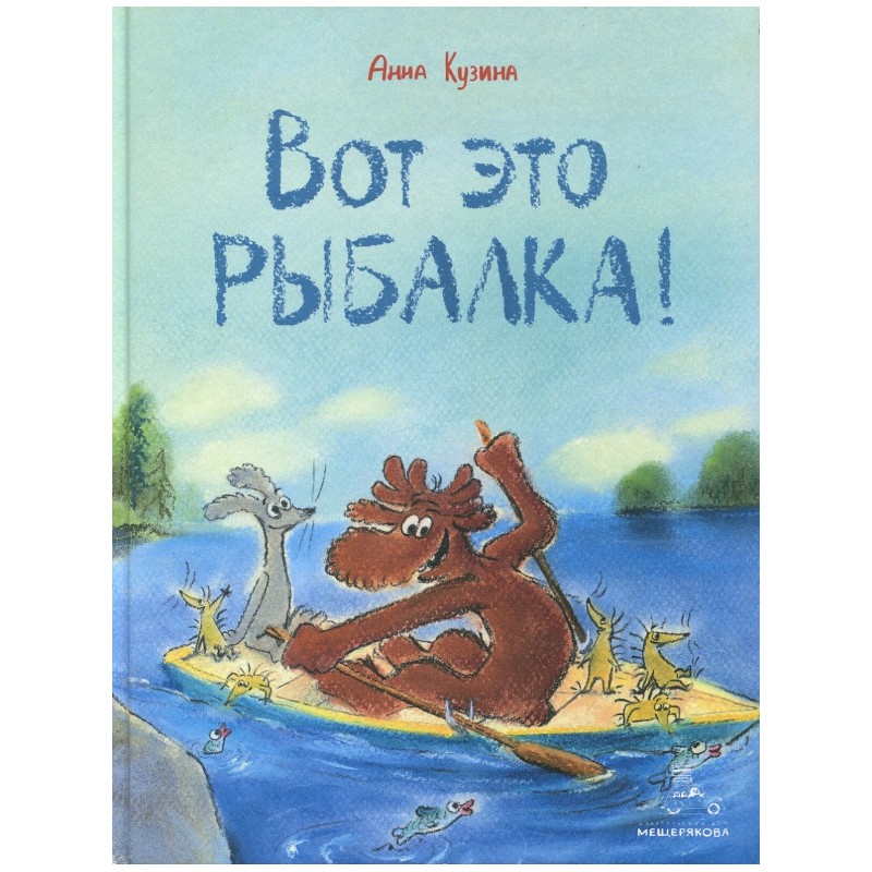 Вот это рыбалка! Вот это рыбалка!