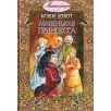 Маленькая принцесса