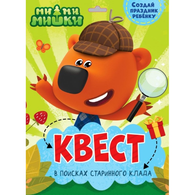 Квест. Ми-ми-мишки. В поисках старинного клада Квест. Ми-ми-мишки. В поисках старинного клада