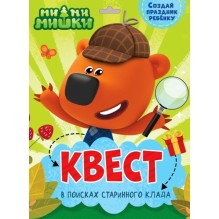 Квест. Ми-ми-мишки. В поисках старинного клада