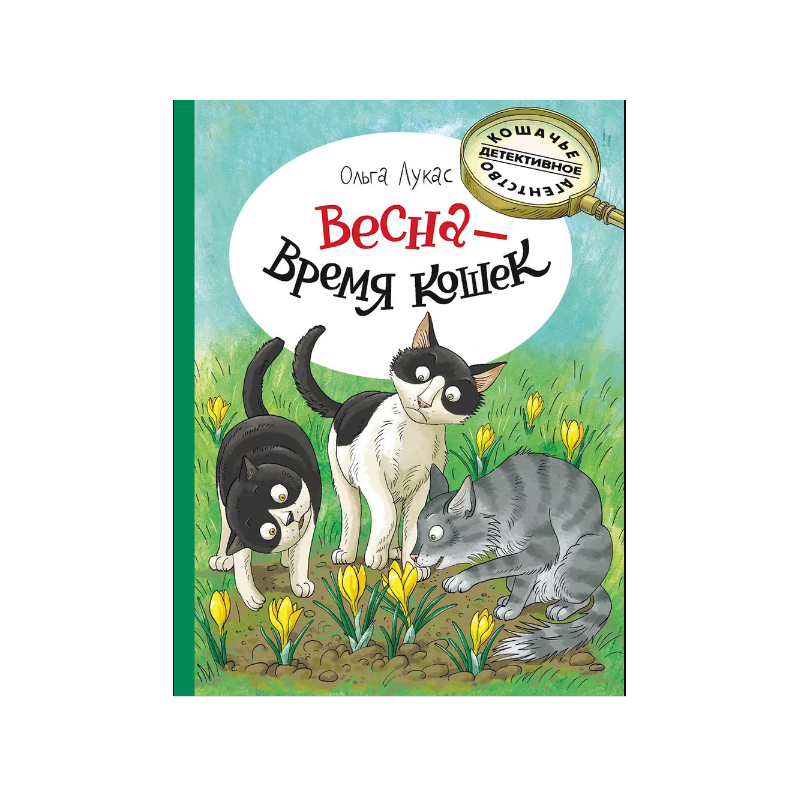 Весна - время кошек