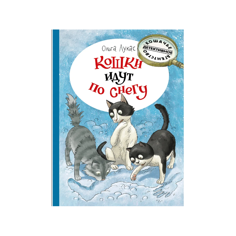 Кошки идут по снегу